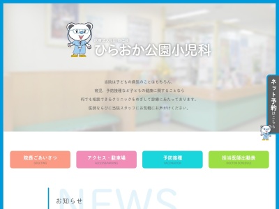 医療法人社団 恒仁会 ひらおか公園小児科(北海道札幌市清田区平岡2条5丁目イオンタウン札幌平岡)