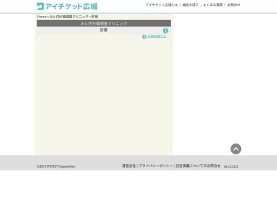 医療法人社団 みと内科循環器クリニック(北海道札幌市豊平区福住1条1丁目7番1号)