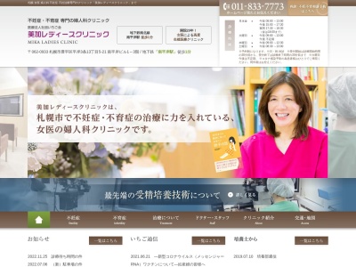 医療法人社団 いちご会 美加レディースクリニック(北海道札幌市豊平区平岸3条13丁目5番21号)