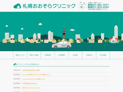 医療法人社団　真和会　上野幌内科クリニック(北海道札幌市厚別区上野幌１条３丁目１－７)