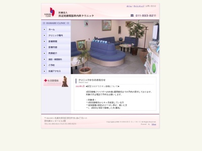 医療法人社団 浜辺晃循環器科内科クリニック(北海道札幌市厚別区厚別中央1条6丁目2番15号新札幌センタービル3階)