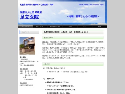 医療法人社団 武蔵屋 足立医院(北海道札幌市清田区北野7条5丁目12-40)
