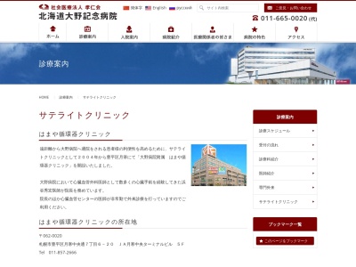 社会医療法人孝仁会 北海道大野病院附属 はまや循環器クリニック(北海道札幌市豊平区月寒中央通7丁目6番20号JA月寒中央ターミナルビル5階)