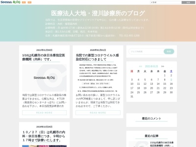 医療法人大地小笠原記念澄川診療所(北海道札幌市南区澄川４条３丁目５番３号)