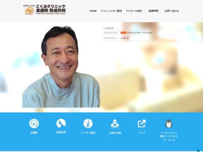 医療法人社団　こくぶクリニック皮膚科形成外科(北海道札幌市清田区美しが丘３条２丁目３番７号)