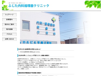 ふじた内科循環器クリニック(北海道札幌市清田区平岡公園東５丁目１２番１０号メディカルビル平岡公園東２階)