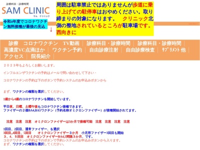 ＳＡＭ　ＣＬＩＮＩＣ(北海道札幌市厚別区上野幌３条６丁目５－６)