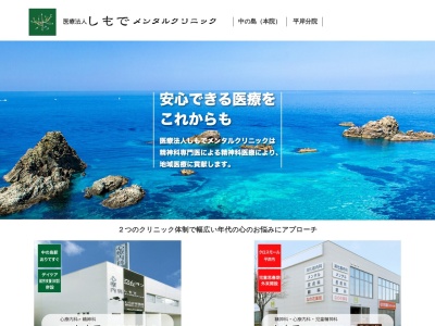 医療法人 しもでメンタルクリニック(北海道札幌市豊平区中の島2条1丁目3番25号カムオンビル)