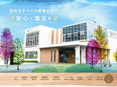 医療法人社団群仁会　保坂内科クリニック(北海道札幌市清田区美しが丘４条５丁目３番１５号)