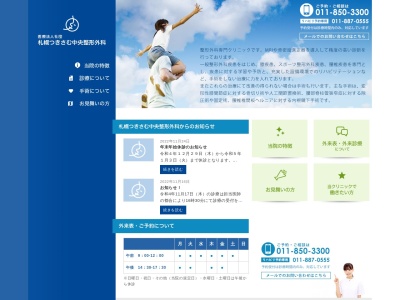 医療法人社団　札幌つきさむ中央整形外科(北海道札幌市豊平区月寒中央通２丁目４番１０号)