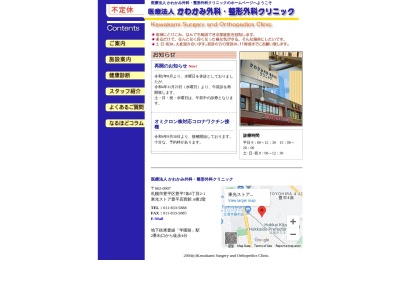 医療法人　かわかみ外科・整形外科クリニック(北海道札幌市豊平区豊平７条８丁目２－１東光ストア豊平店西館Ａ棟２階)