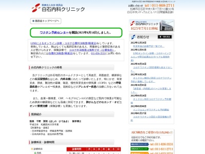 医療法人社団慈昂会 白石内科クリニック(北海道札幌市白石区中央1条7丁目10番30号)