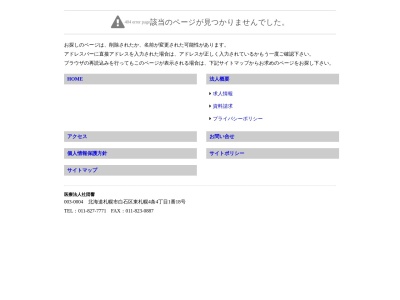 医療法人社団 響 さくら内科クリニック(北海道札幌市白石区東札幌4条4丁目1番18号)