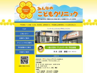みんなのこどもクリニック(北海道札幌市白石区菊水元町5条2丁目2番4号Ucラポール1階)