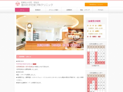 澄川たかだ皮フ科クリニック(北海道札幌市南区澄川６条４丁目１１番１０号ＭＩビル２階)