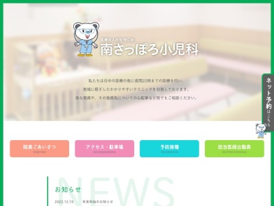 医療法人社団恒仁会 南さっぽろ小児科(北海道札幌市豊平区平岸1条22丁目2番15号)