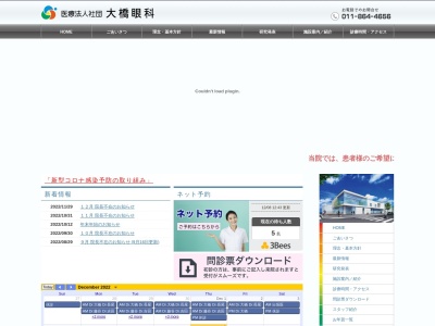 医療法人社団 大橋眼科(北海道札幌市白石区本通6丁目北1番1号)