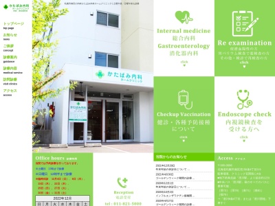 かたばみ内科ホームクリニック(北海道札幌市南区澄川６条４丁目３番５号)