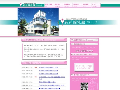 新札幌乳腺クリニック(北海道札幌市厚別区厚別中央3条4丁目22番2号)