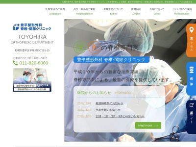 豊平整形外科(北海道札幌市豊平区平岸３条９丁目９番１５号)