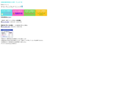 そらいろこどもクリニック(北海道札幌市厚別区厚別北５条５丁目１番７号)