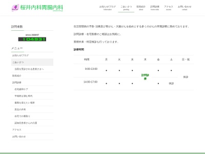 桜井内科・胃腸内科(北海道札幌市中央区南２条西３丁目１２番５号ＦＣビル南２条)