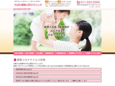 田畑産婦人科(北海道札幌市中央区南5条西2丁目6番地)