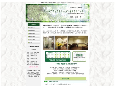 サッポロファクトリーメンタルクリニック(北海道札幌市中央区北2条東4丁目1-2サッポロファクトリー2条館4F)