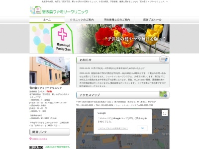宮の森ファミリークリニック(北海道札幌市中央区北５条西２７丁目２－１)