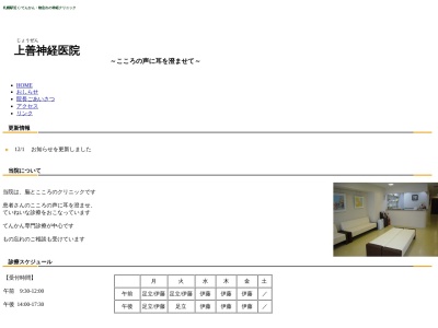 医療法人社団 武蔵屋 上善神経医院(北海道札幌市中央区北3条東2丁目2番地6福田ビル1F)