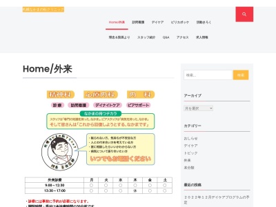 医療法人社団　楽優会　札幌なかまの杜クリニック(北海道札幌市中央区北２条西２０丁目１番２８号報恩ビル　２階)