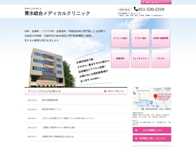 医療法人社団廣仁会　豊水総合メディカルクリニック(北海道札幌市中央区南７条西２丁目１番４)