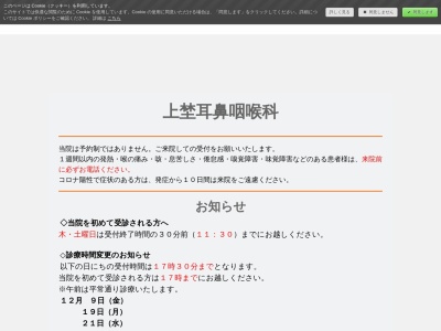 上埜耳鼻咽喉科(北海道札幌市中央区北２条西２丁目２９－２ウエノビル２階)