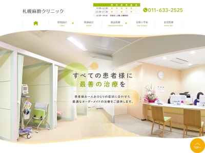 西大通り麻酔クリニック(北海道札幌市中央区南1条西16丁目1-285-502)
