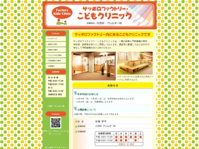 サッポロファクトリー・こどもクリニック(北海道札幌市中央区北2条東4丁目1-2サッポロファクトリー2条館4F)