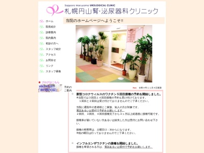 札幌円山腎・泌尿器科クリニック(北海道札幌市中央区大通西25丁目1番2号ハートランド円山ビル2F)