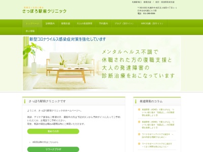 さっぽろ駅前クリニック　日興ビル分院(北海道札幌市中央区北４条西４丁目１番地札幌日興ビル６階)