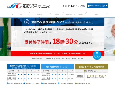 医療法人社団石史山会 札幌スポーツクリニック(北海道札幌市中央区大通東4丁目1番19号大通東やまむらセンタービル2階~5階)