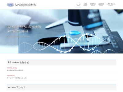SPC病理診断科(北海道札幌市中央区北9条西15丁目28番地196札幌ITフロントビル3F)