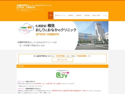 札幌駅前樽見おしりとおなかのクリニック(北海道札幌市中央区北４条西３丁目１札幌駅前合同ビル９階)