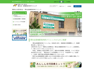 医療法人社団豊生会　いがらし医院(北海道札幌市中央区北２条東８丁目９０番２１号)