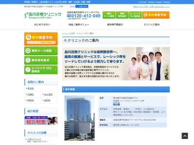 品川近視クリニック札幌院(北海道札幌市中央区北3条西2丁目1番地NC北専北三条ビル3階)
