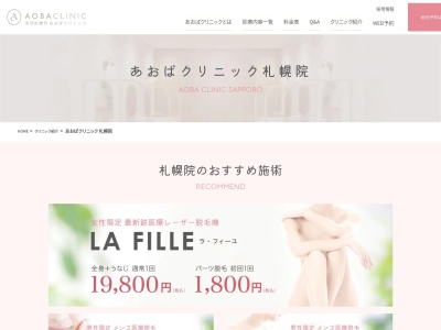 札幌あおばクリニック(北海道札幌市中央区南一条西2丁目9-1IKEUCHI ZONE 5階)