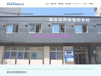 医療法人社団 東都会 東区役所前整形外科(北海道札幌市東区北12条東7丁目1番35号)