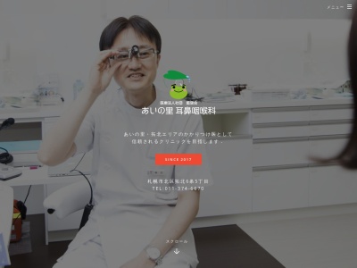 あいの里耳鼻咽喉科(北海道札幌市北区拓北6条5丁目2番1号)
