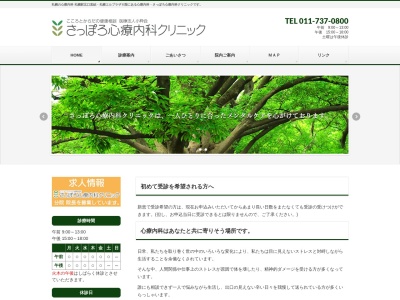 さっぽろ心療内科クリニック(北海道札幌市北区北8条西3丁目28番札幌エルプラザ6階)
