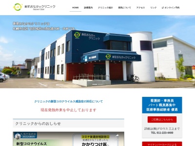 新星おなかのクリニック(北海道札幌市北区屯田５条７丁目１－６８)