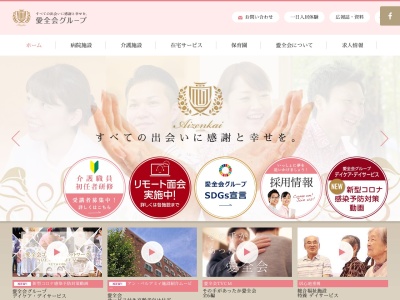 医療法人　愛全病院(北海道札幌市南区川沿１３条２丁目１番３８号)