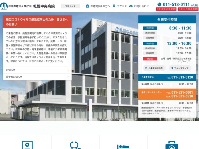 札幌中央病院(北海道札幌市中央区南9西10丁目1番50号)
