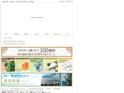 医療法人社団　正心会　岡本病院(北海道札幌市中央区北７条西２６丁目３番１号)